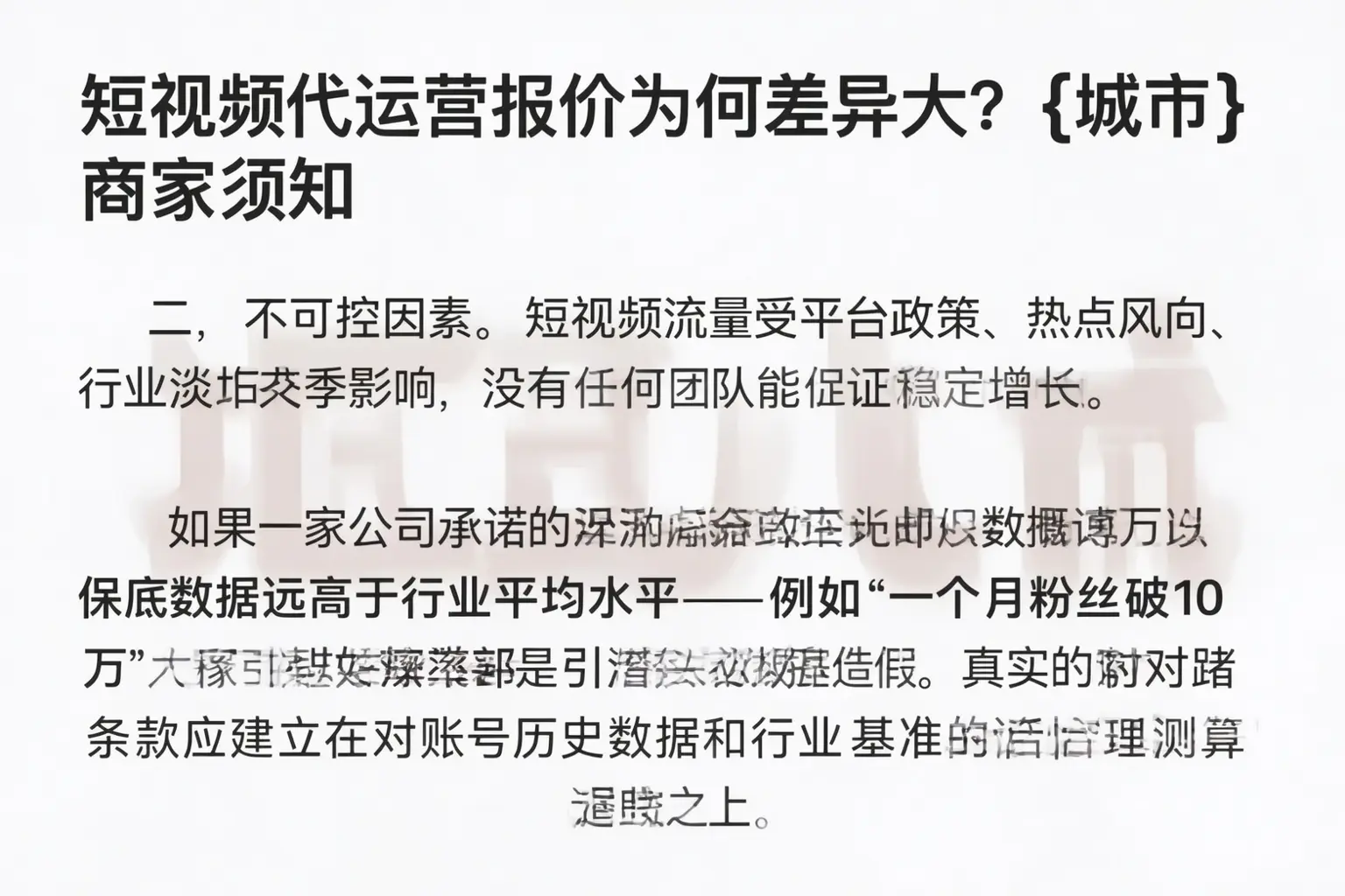 短视频代运营报价为何差异大?肥城商家须知