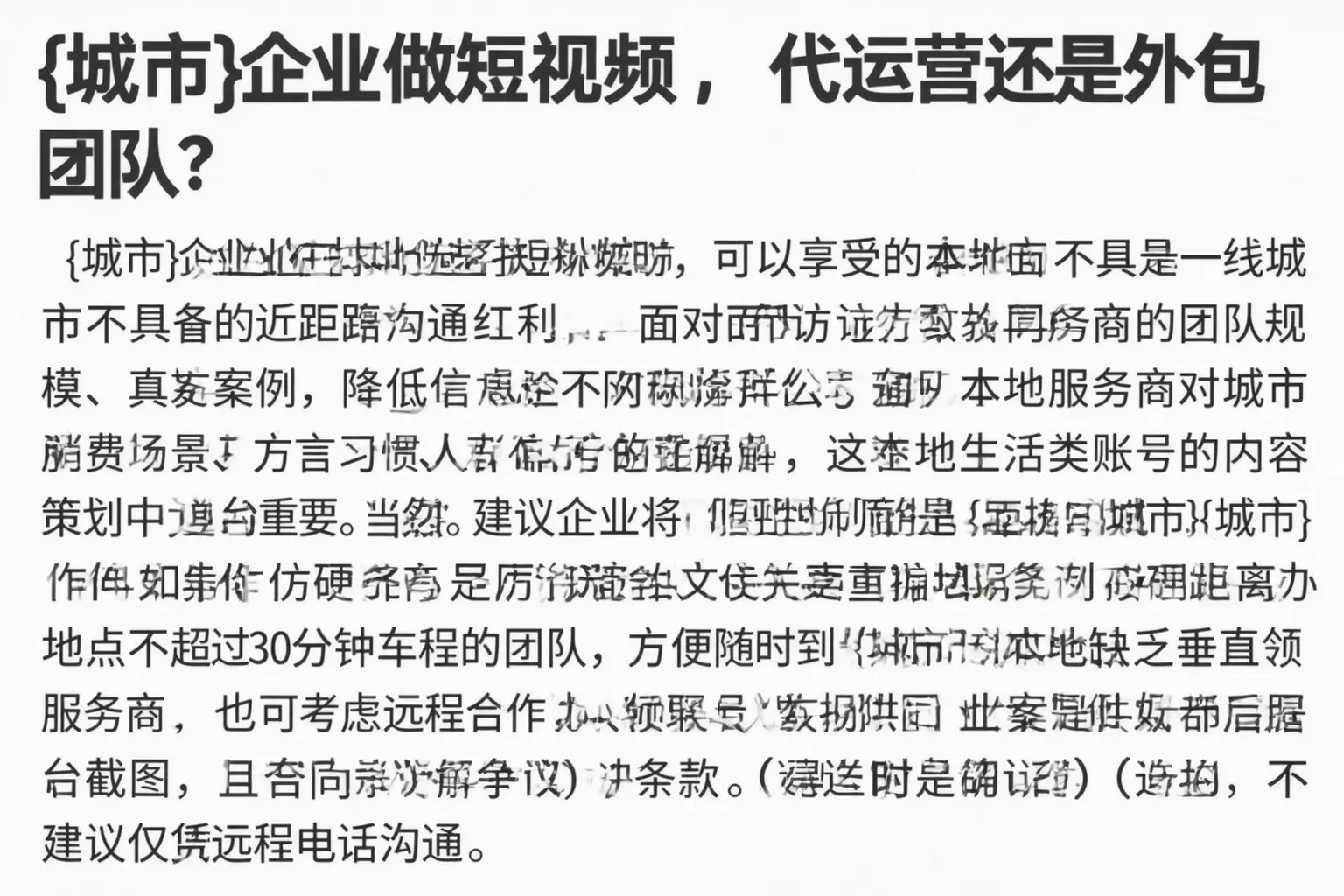 肥城企业做短视频，代运营还是外包团队？