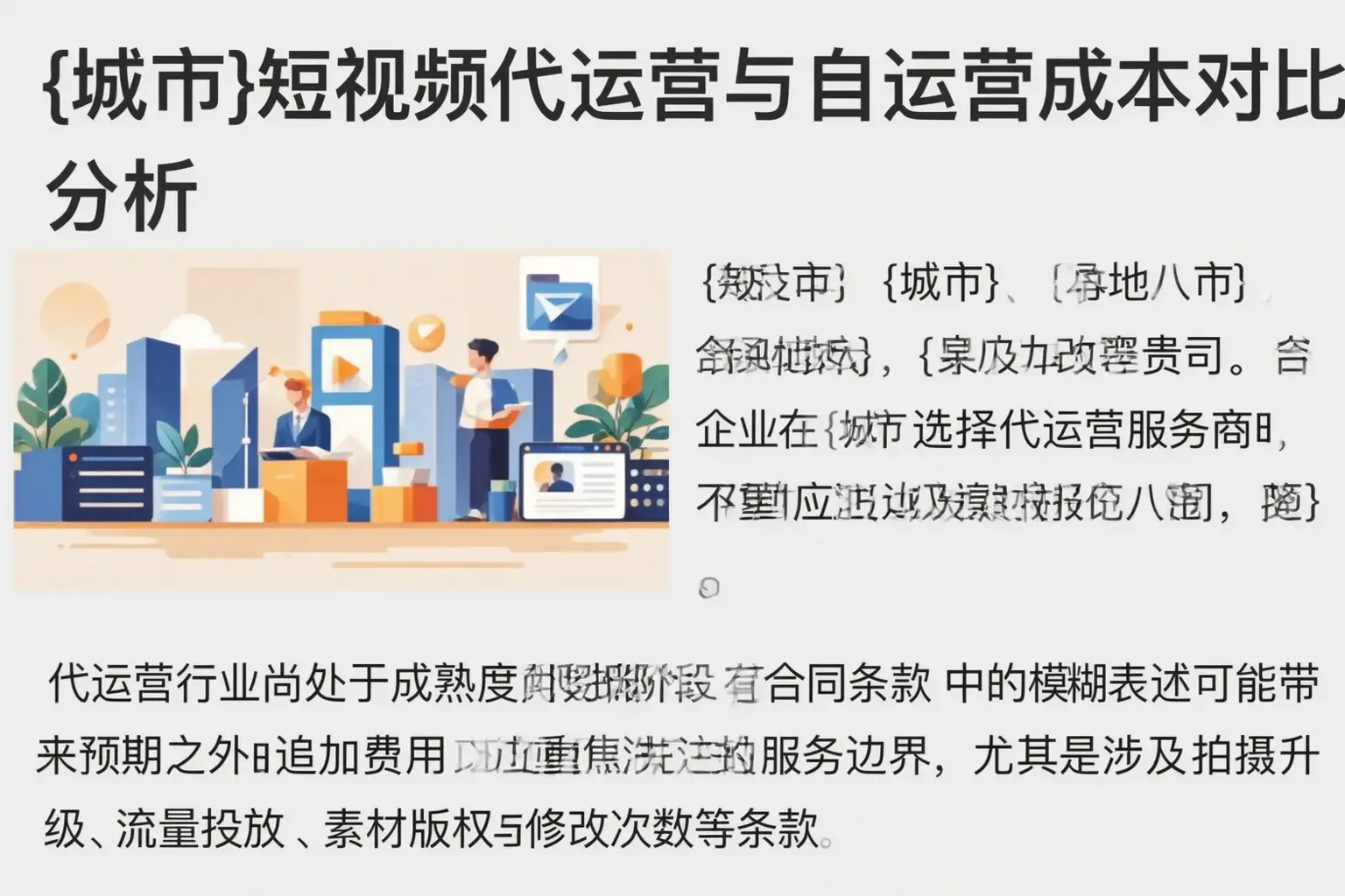 肥城短视频代运营与自运营成本对比分析